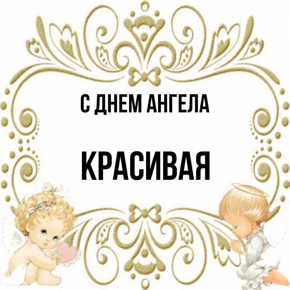 День ангела алевтины