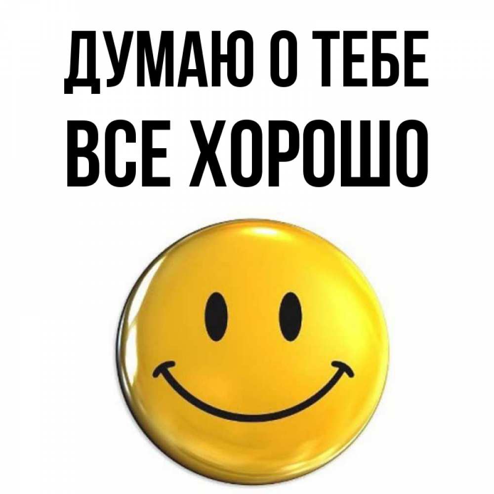 Как думаешь ты хороший человек. Как думаешь ты хороший человек
