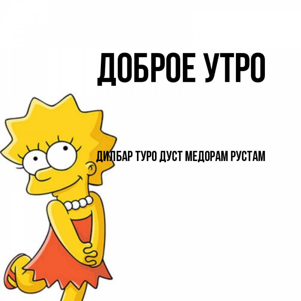 Ман туро дуст медорам картинки с надписью