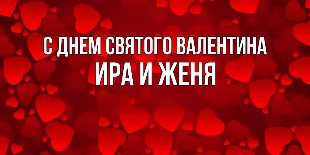 Привет валентина картинки