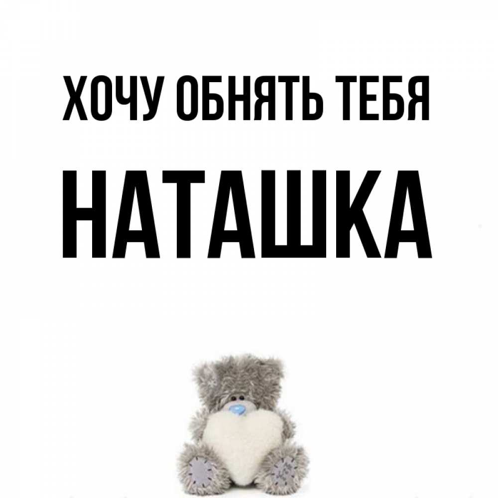 Открытка наташка, утро