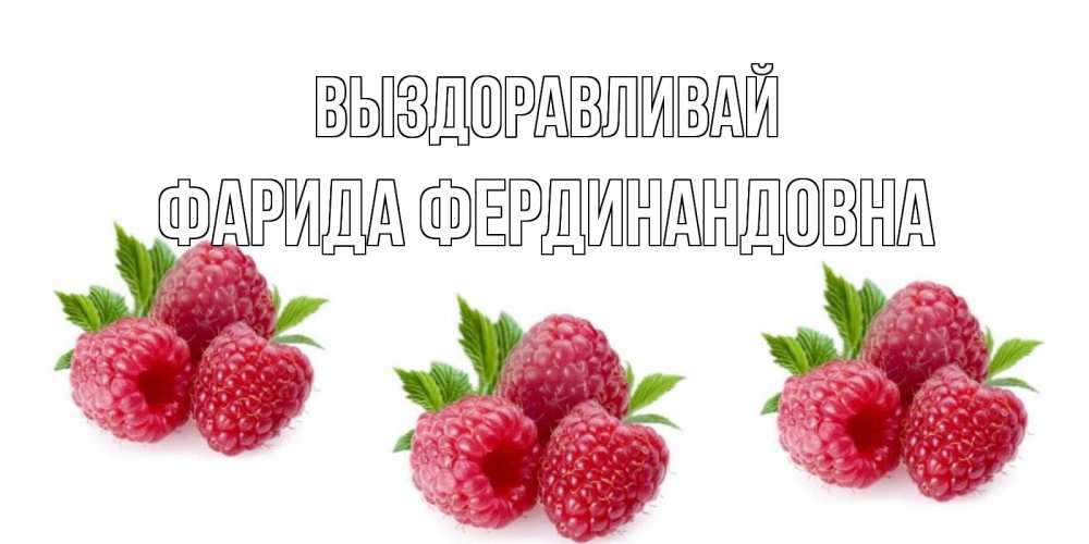 Картинки аня выздоравливай