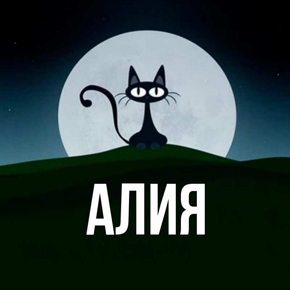 Открытка, картинка с именем астемир