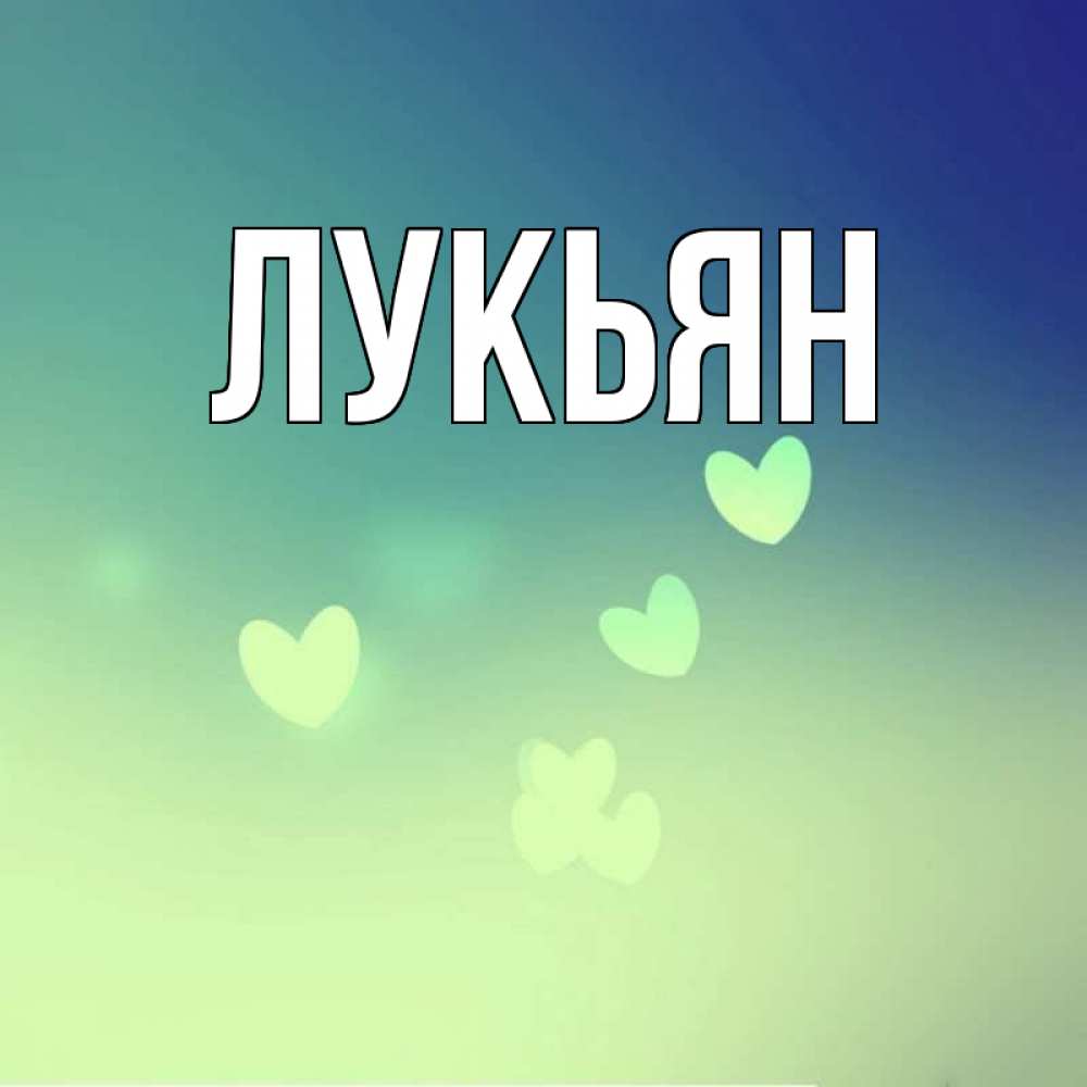 Утро, открытки с именем амирхан