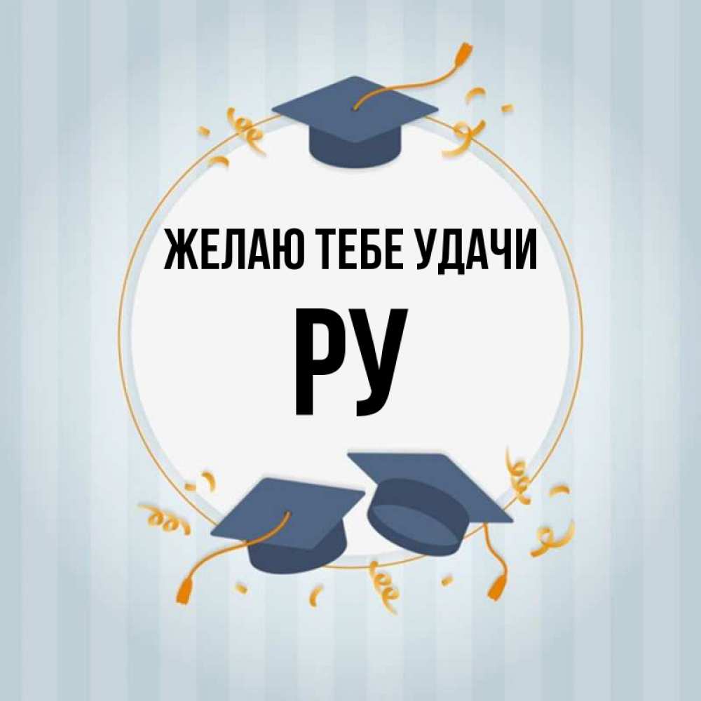 Цвет на удачу на экзамене. Открытки удачи и везения на экзамене. Открытка с пожеланием удачи на экзамене. Желаю тебе удачи на экзамене. Стильная открытка удачи на экзамене.