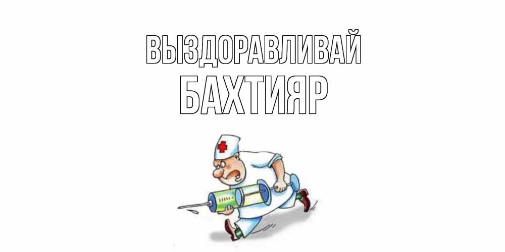 Маришка Выздоравливай Картинки