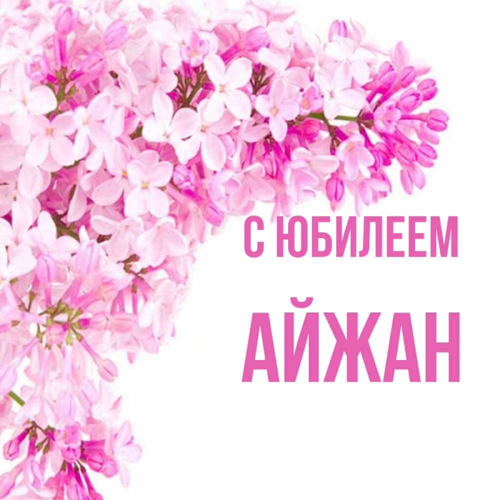 С днем рождения сауле. С днем рождения сауле. Сауле с днем рождения прикольные. Рождения сауле. Сауле с днем рождения открытки.