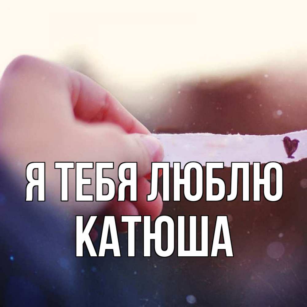Открытки для любимой катюши, колонны замка