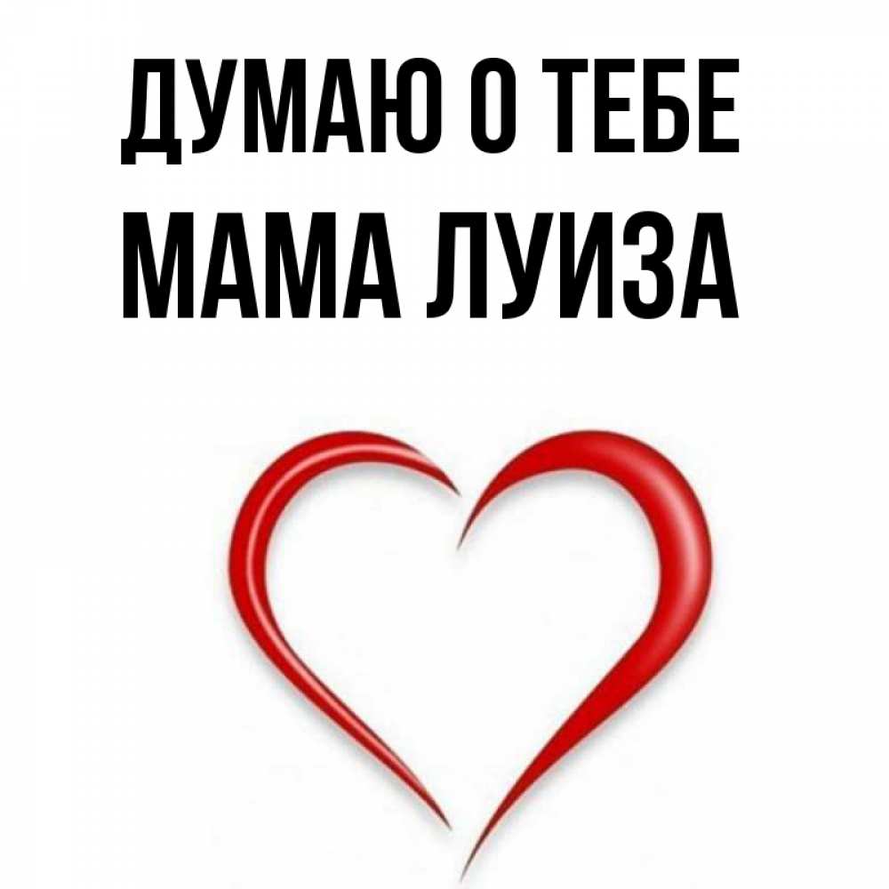 Картинки с именем мама