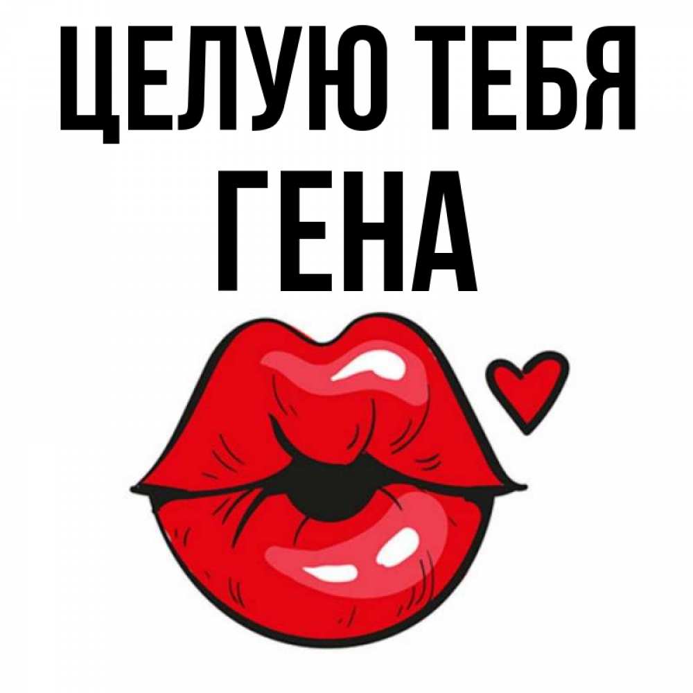 Картинка с именем гена