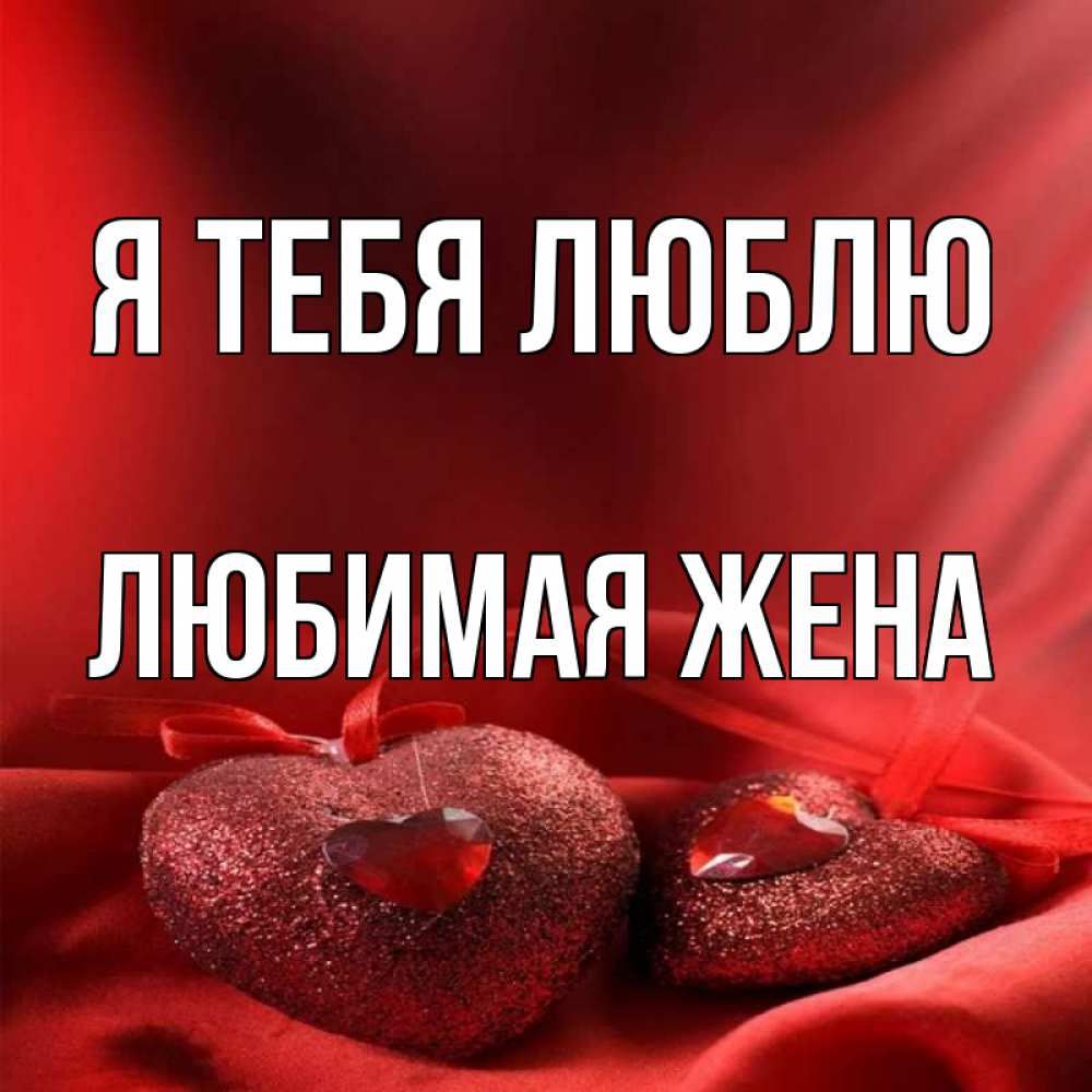 Любимая Юлия