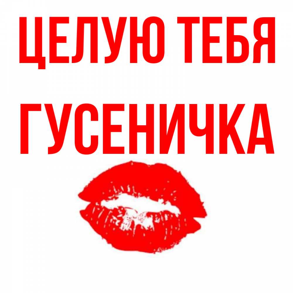 Поздравительные гифки, целую тебя картинки сестренка