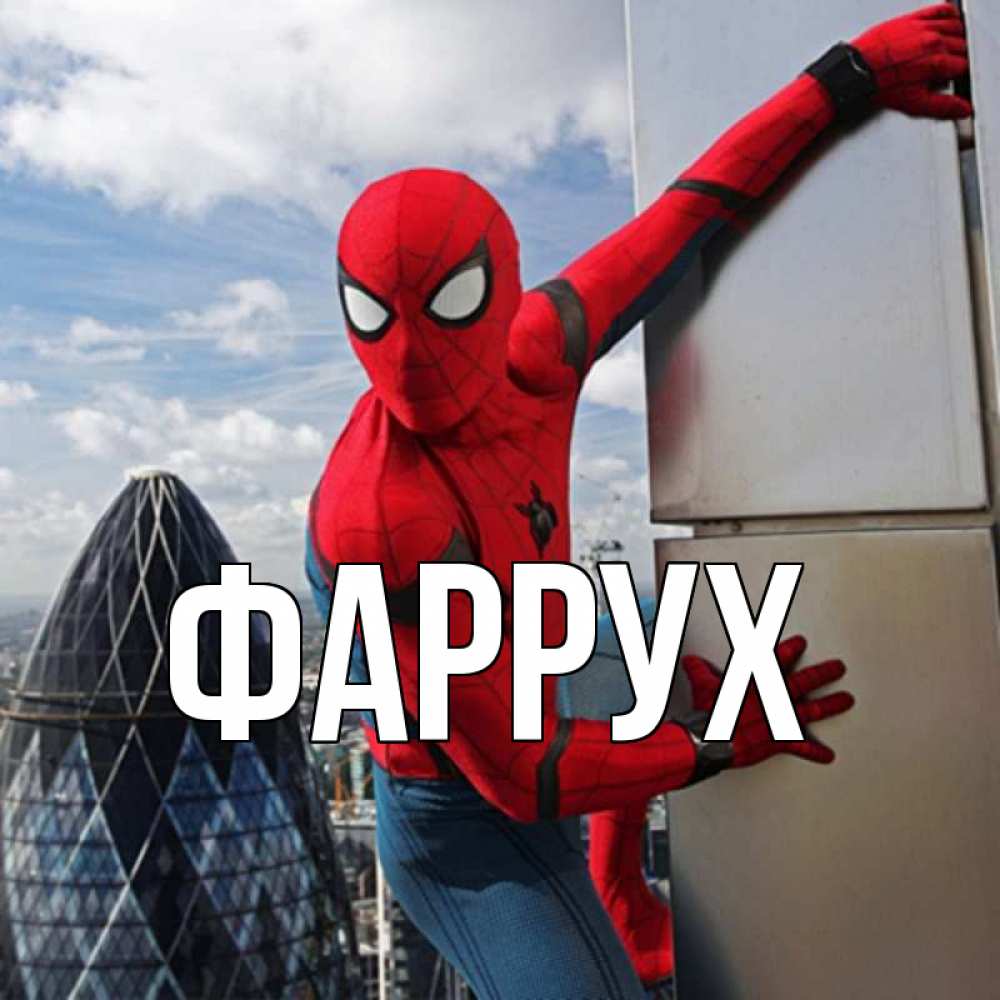 Картинка  с именем , Фаррух