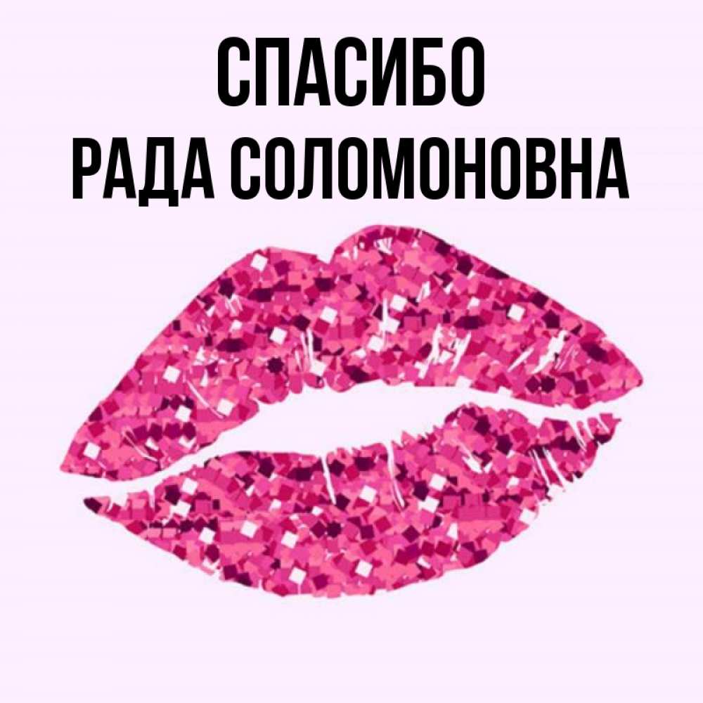 Рада имя значение