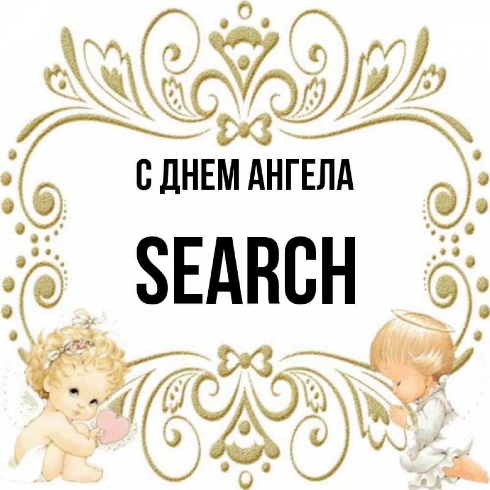 Angel search