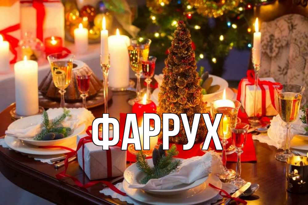 Картинка  с именем , Фаррух