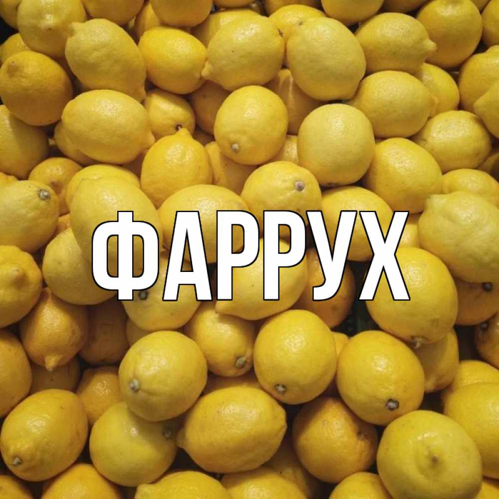 Открытка на каждый день с именем, Фаррух Главная это точно поможет Прикольная открытка с пожеланием онлайн скачать бесплатно 