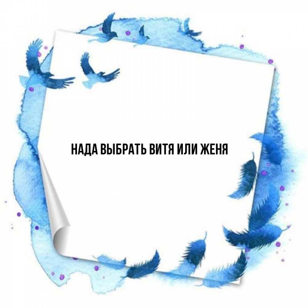 Димасик открытка. Выберите вите. Витя коробков пионер герой подвиг. Краткая информация о витя коробков. Не грусти люда.