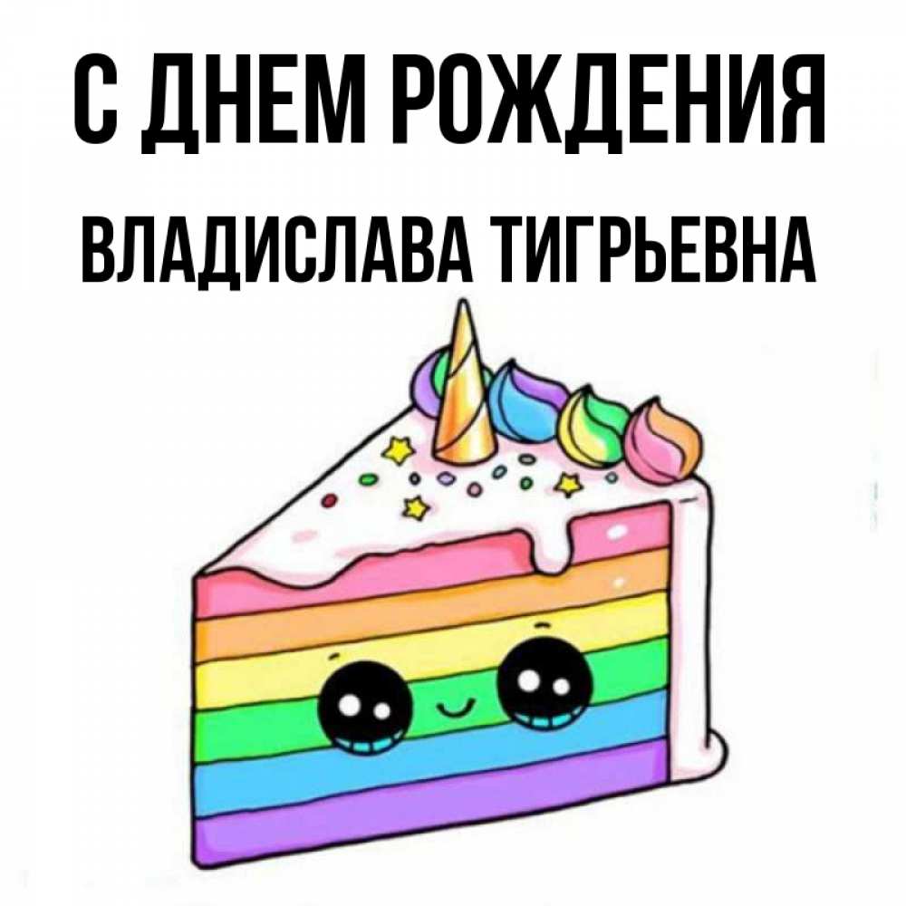 Картинка с днем рождения владик 6 лет