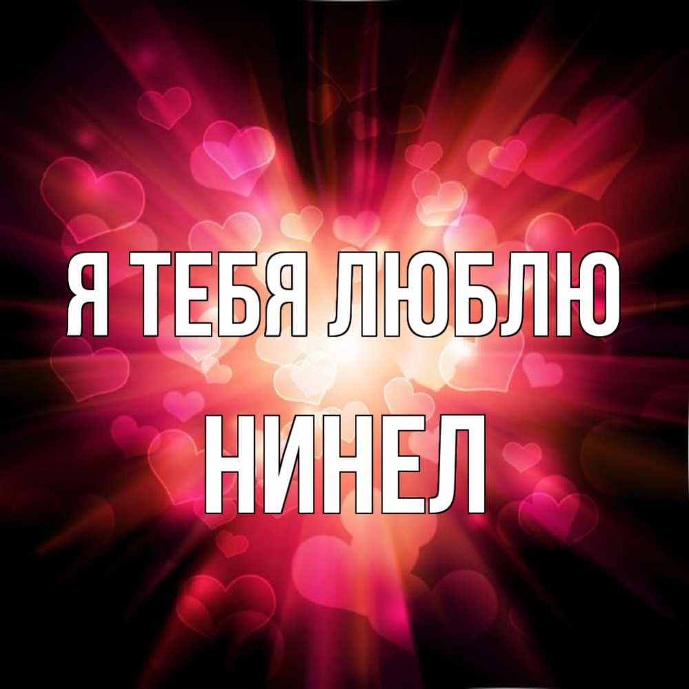 Любимый Леша
