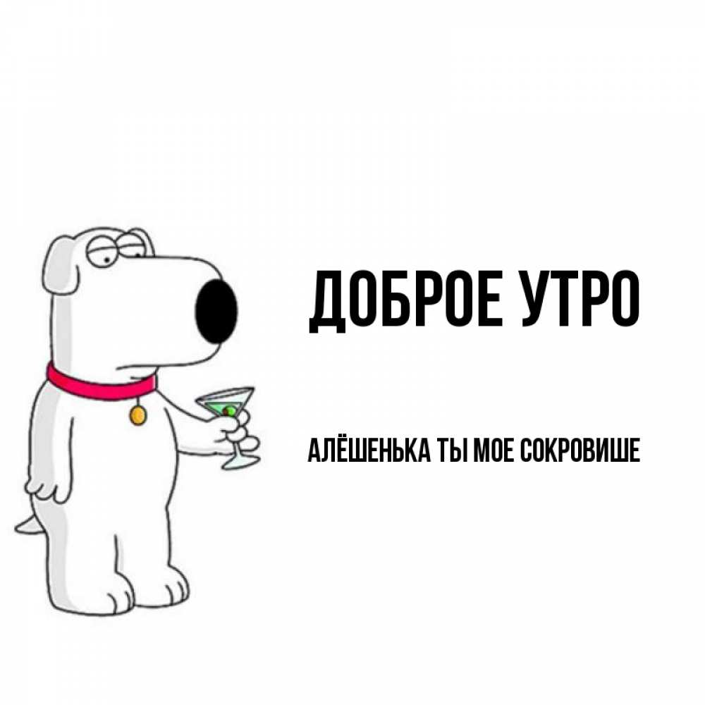 С днем рождения алешенька картинки прикольные