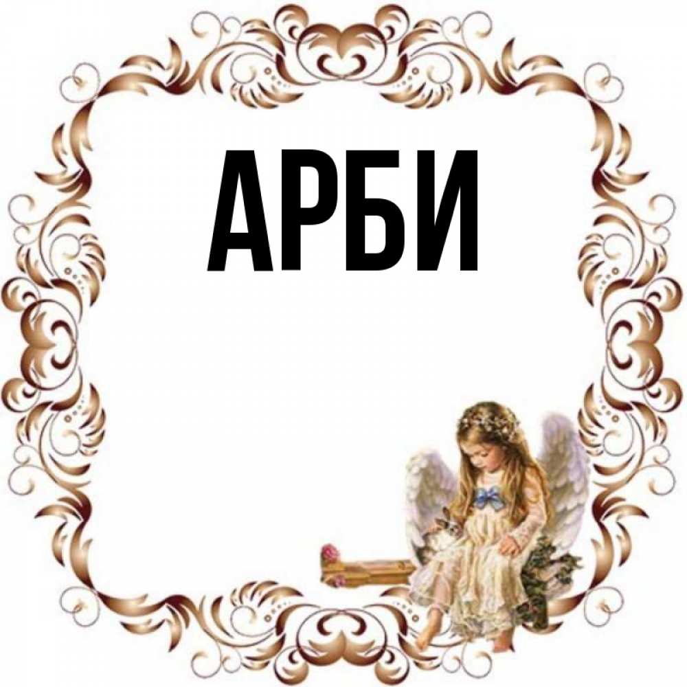 Картинки С Именем Вера