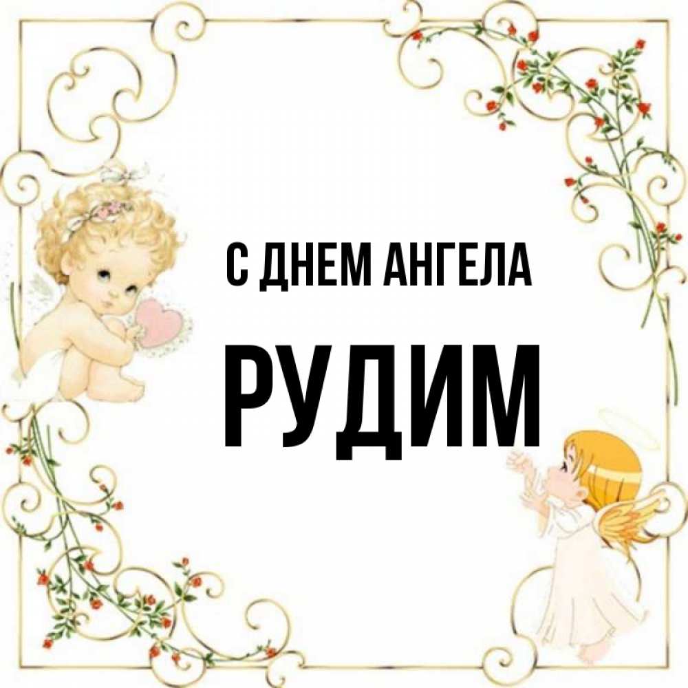 Рудим. Доброе утро галочка. Рудим владимир васильевич поэт. Рудим. Рудим владимир васильевич баллада о дипкурьерах.