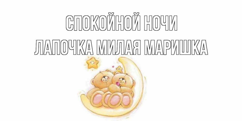 Мой сахарочек картинки