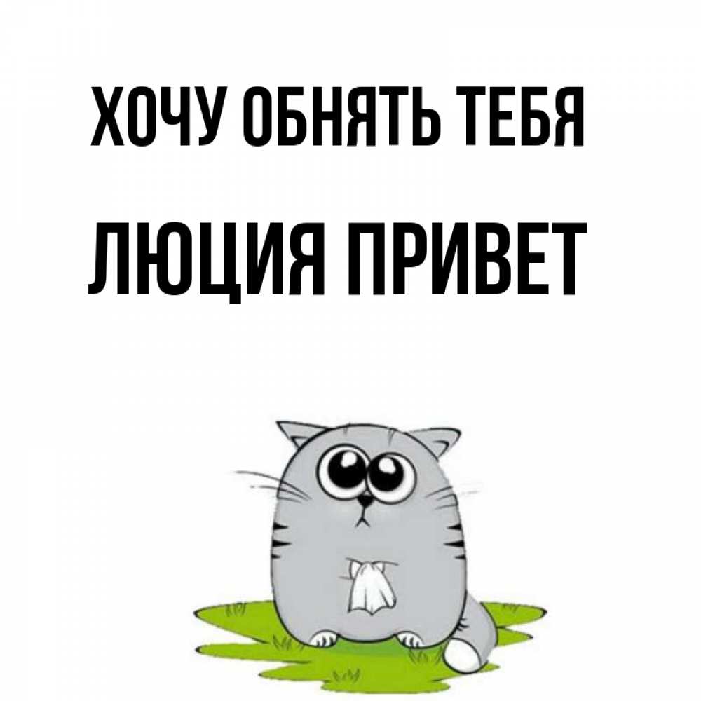 Включи приветов Включи приветов