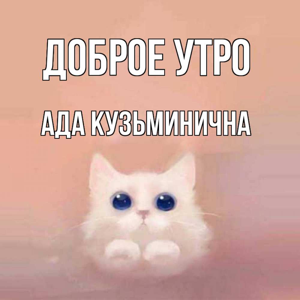 Ада утро. Ада утро