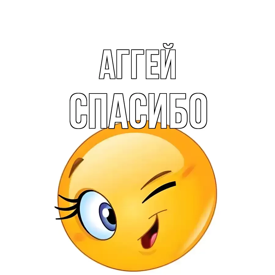 ОТКРЫТКА АГГЕЙ