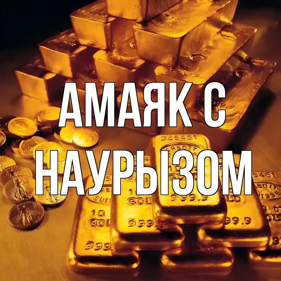 ОТКРЫТКА АМАЯК