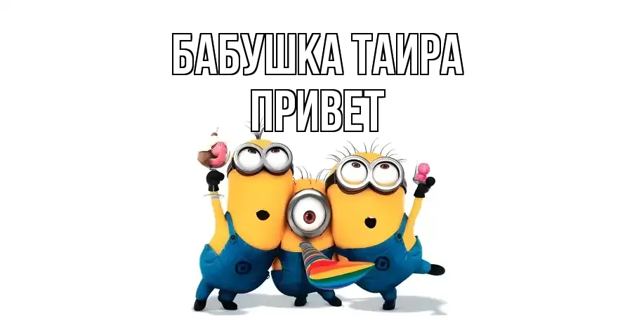 ОТКРЫТКА БАБУШКА-ТАИРА