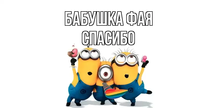 ОТКРЫТКА БАБУШКА-ФАЯ