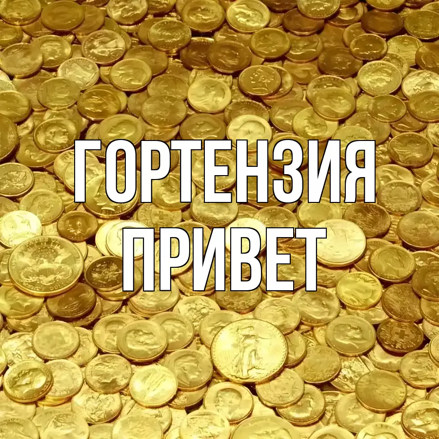 ОТКРЫТКА ГОРТЕНЗИЯ