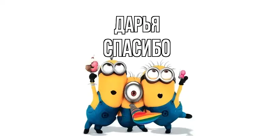 ОТКРЫТКА ДАРЬЯ