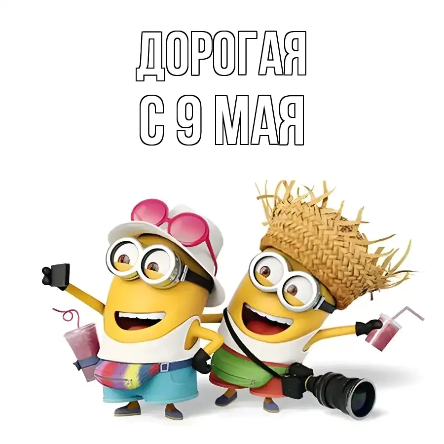 ОТКРЫТКА ДОРОГАЯ