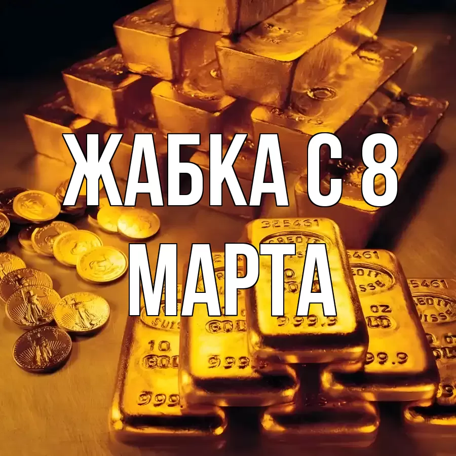 ОТКРЫТКА ЖАБКА