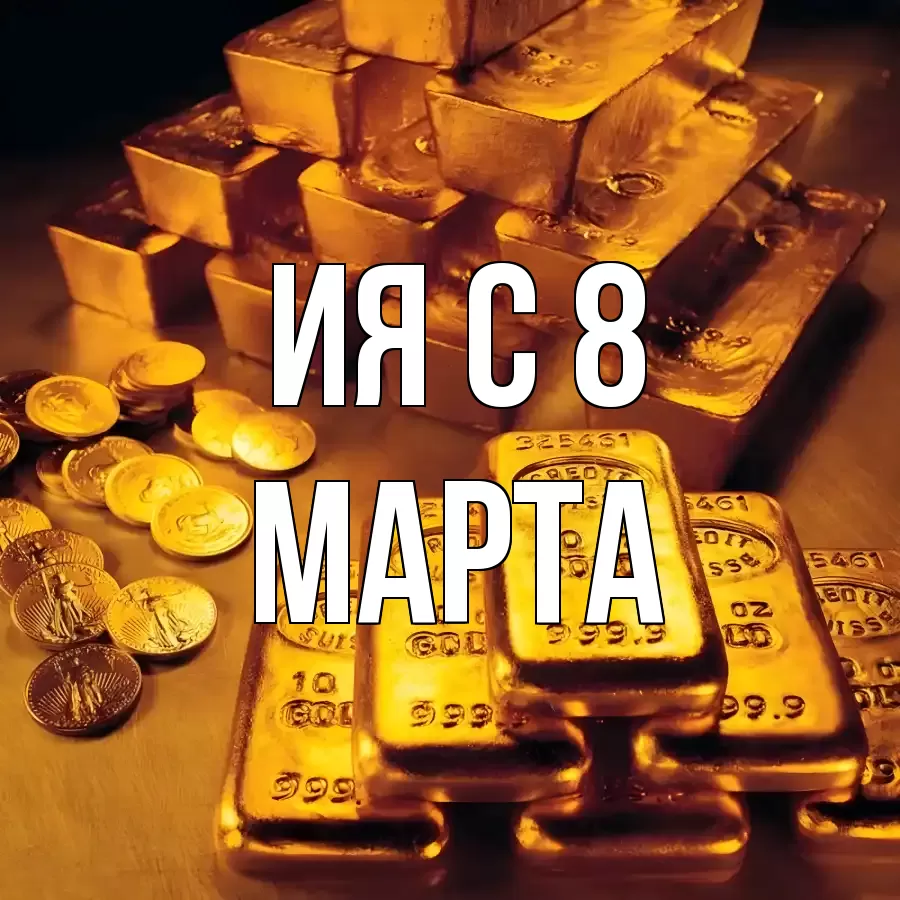 ОТКРЫТКА ИЯ