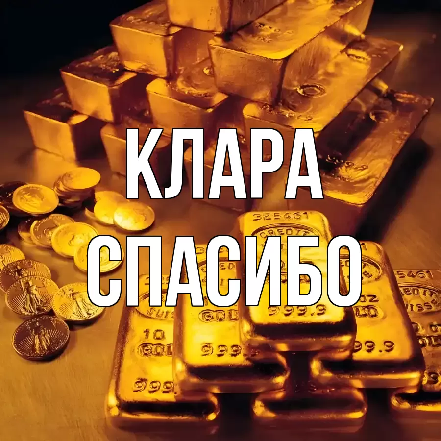 ОТКРЫТКА КЛАРА