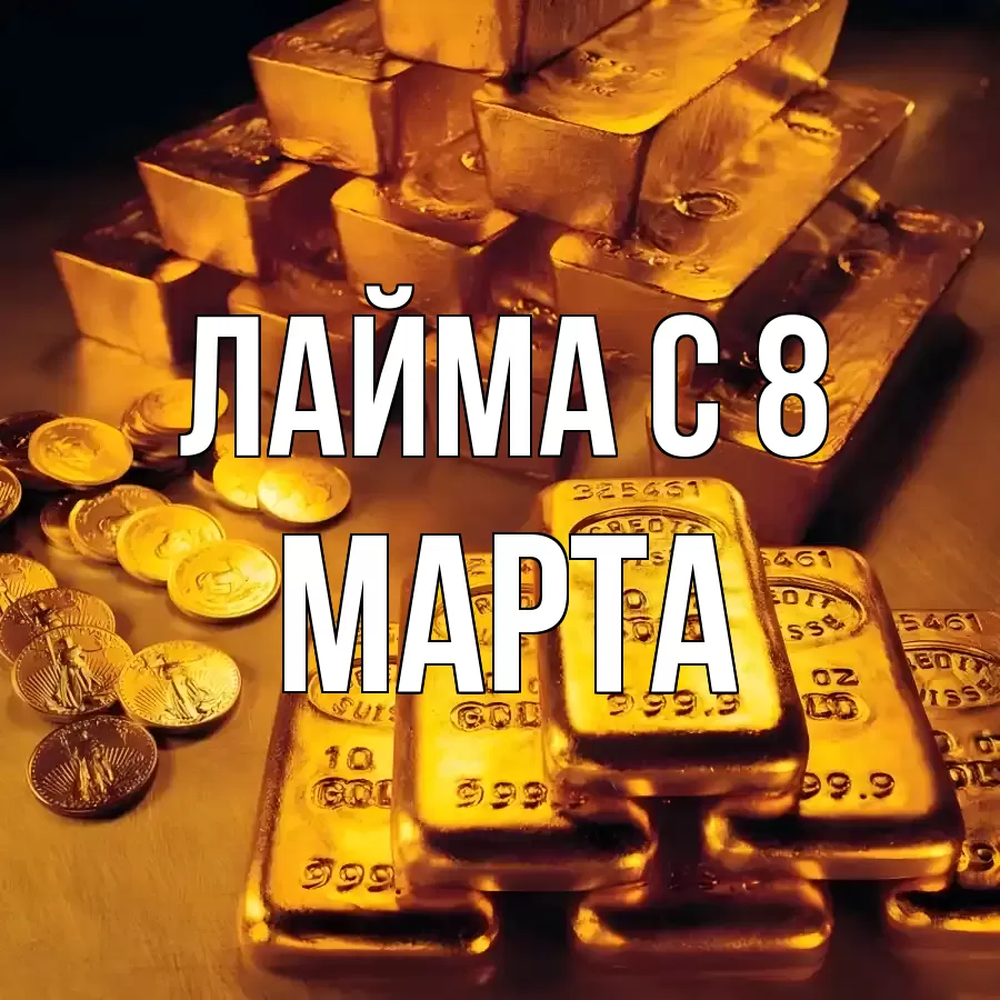 ОТКРЫТКА ЛАЙМА