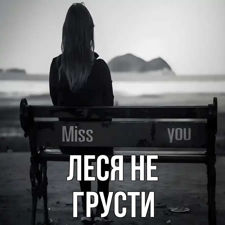 ОТКРЫТКА ЛЕСЯ