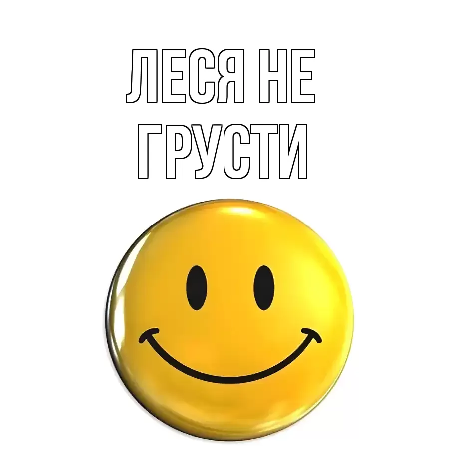 ОТКРЫТКА ЛЕСЯ