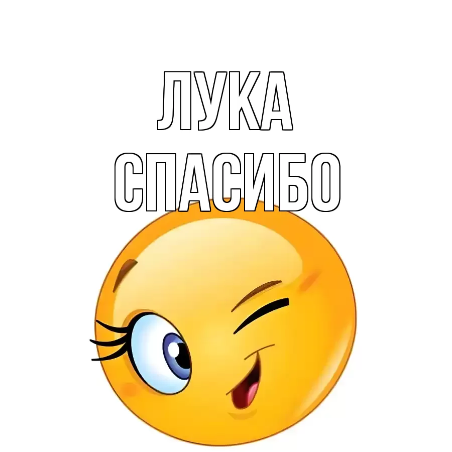 ОТКРЫТКА ЛУКА
