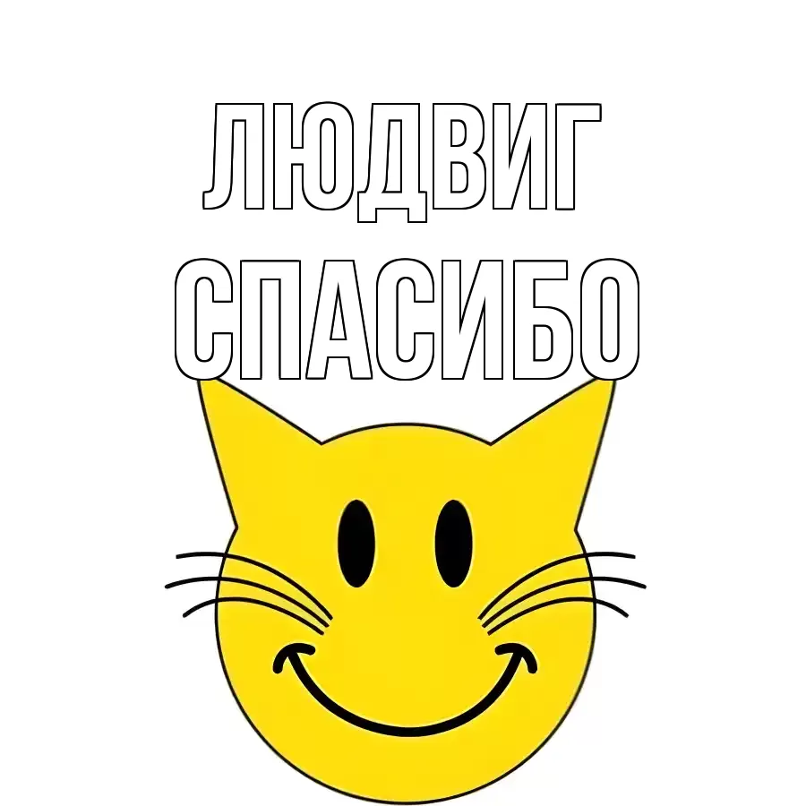 ОТКРЫТКА ЛЮДВИГ