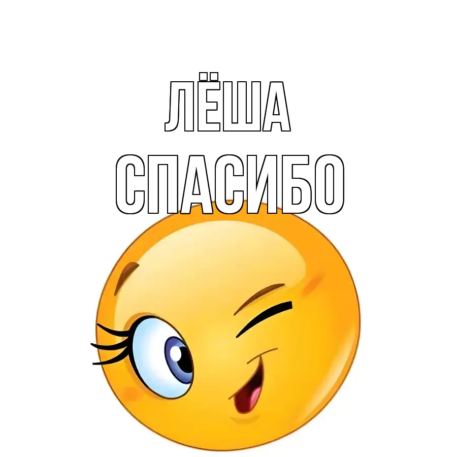 ОТКРЫТКА ЛЁША