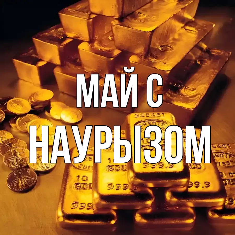 ОТКРЫТКА МАЙ