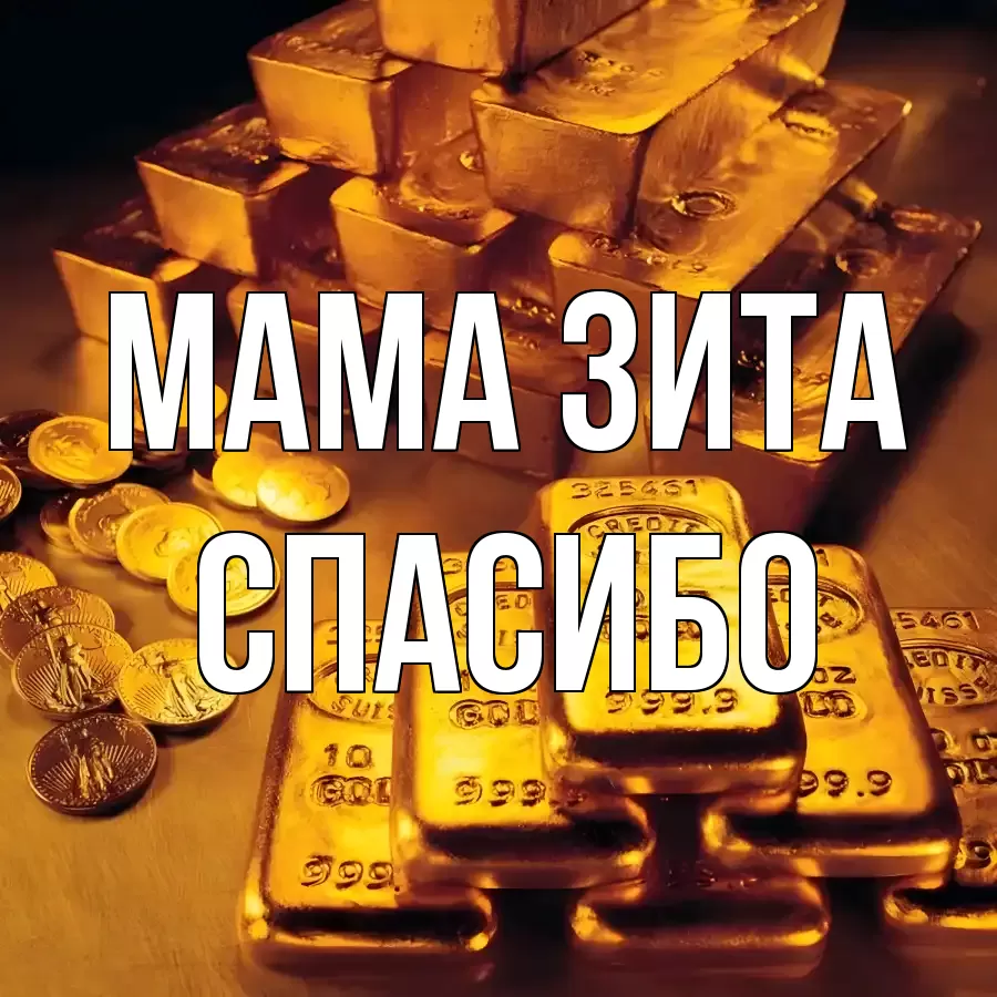 ОТКРЫТКА МАМА-ЗИТА