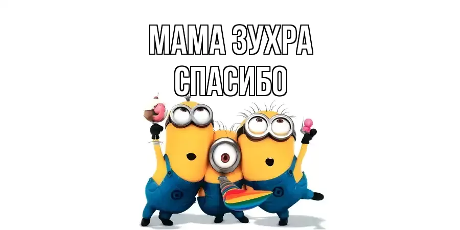 ОТКРЫТКА МАМА-ЗУХРА