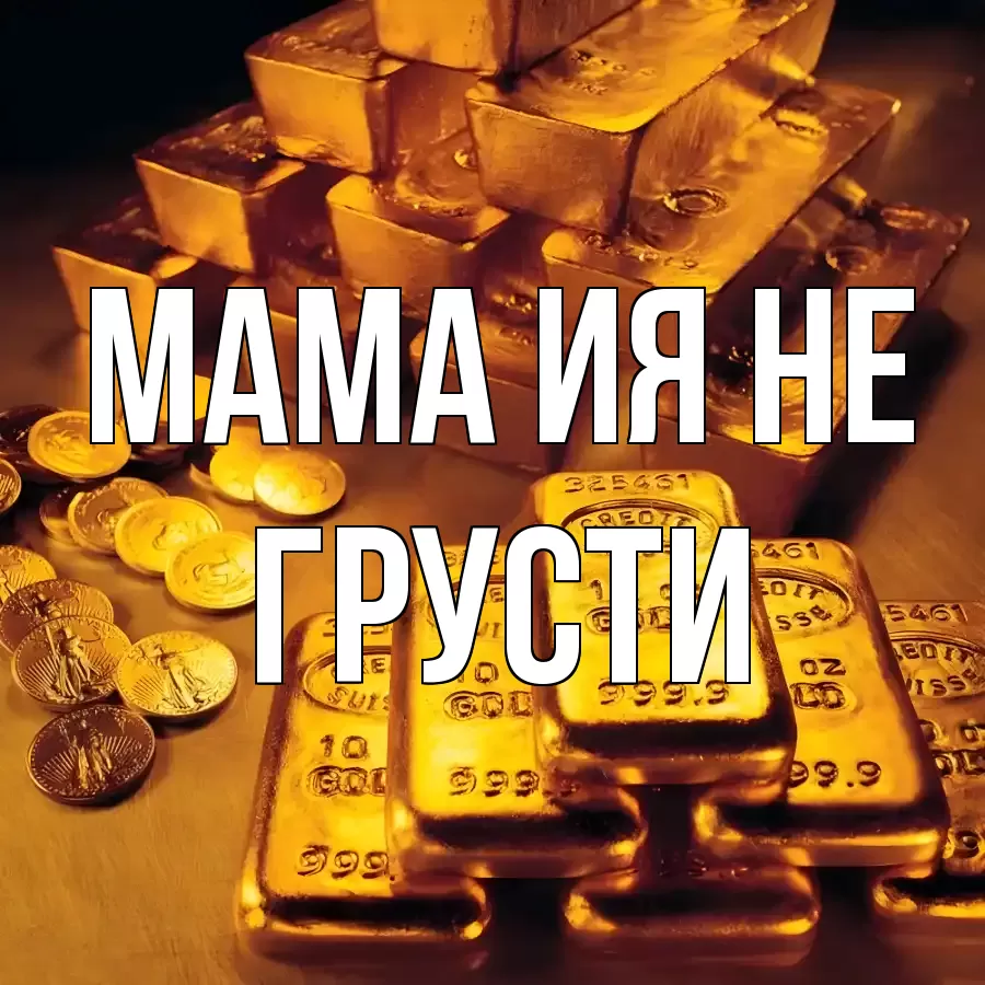 ОТКРЫТКА МАМА-ИЯ